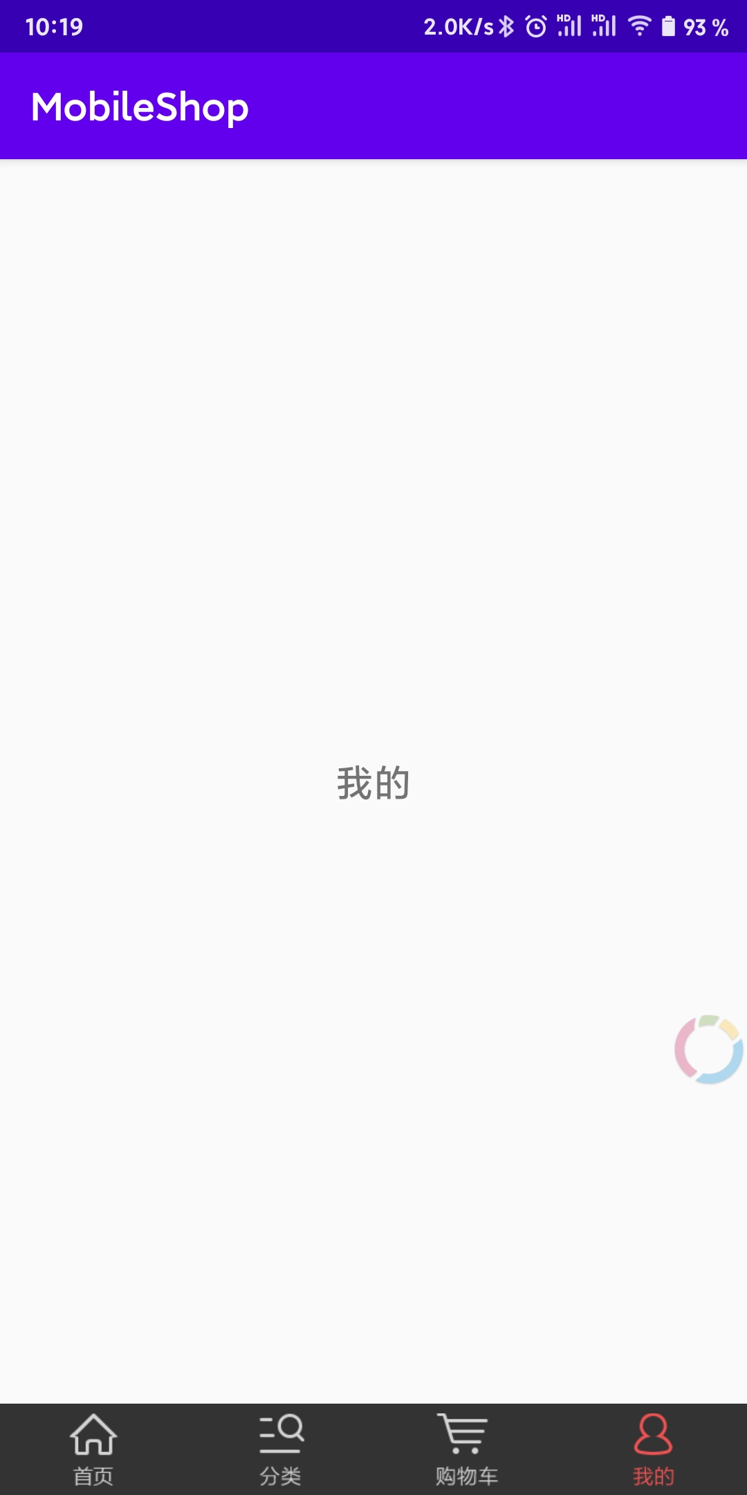 我的